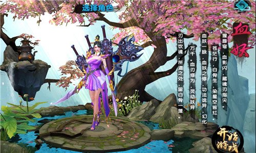 《真·我欲封天》妖非妖道似道血妖一脉降妖除魔_游戏资讯-游民部落(gamecolg.com)