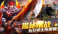 有兄弟无所畏惧9187《浩天奇缘2》帮战全方位揭秘