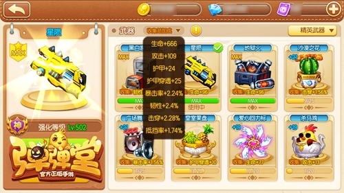 收集控福利《弹弹堂手游》武器图鉴可增幅属性_游戏资讯-游民部落(gamecolg.com)