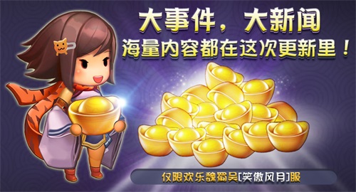 《欢乐魏蜀吴》迎重大改版新情报公开_游戏资讯-游民部落(gamecolg.com)