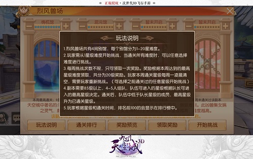 《九州天空城3D》新副本烈风兽场即将开启_游戏资讯-游民部落(gamecolg.com)
