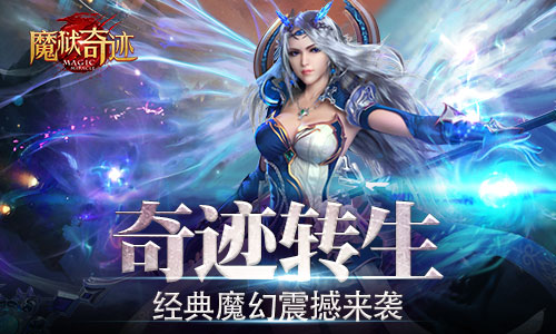 奇迹转生《魔狱奇迹》首测今日完美收官_游戏资讯-游民部落(gamecolg.com)