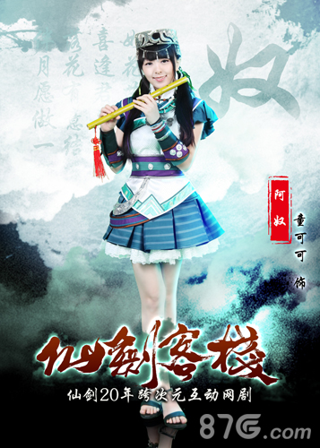《仙剑客栈》演员就为即将开机姚仙贺岁期待作品_游戏资讯-游民部落(gamecolg.com)