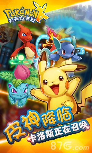 《天天皮卡丘》即将上架大黄老鼠陪你回忆童年_游戏资讯-游民部落(gamecolg.com)
