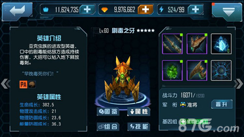 星际传奇手游新英雄剧毒之牙强力来袭_游戏资讯-游民部落(gamecolg.com)