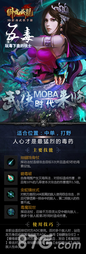 卧虎藏龙手游新资料片即将登陆iOS平台MOBA海报发布_游戏资讯-游民部落(gamecolg.com)