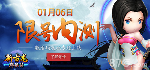 野外实时PK《新古龙群侠传》限号内测内容曝光_游戏资讯-游民部落(gamecolg.com)