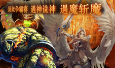 魔幻3D网游《诸神战歌》删档内测引全民期待