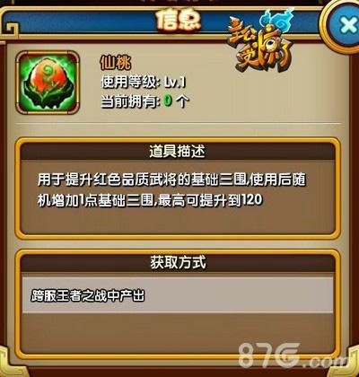 《主公受惊了》新玩法神秘果实能力首次揭秘_游戏资讯-游民部落(gamecolg.com)