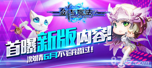 《剑与魔法》激情6月不容错过_游戏资讯-游民部落(gamecolg.com)