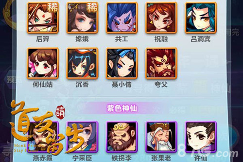 八仙过海各显神通《道友请留步》八仙介绍_游戏资讯-游民部落(gamecolg.com)