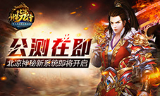 北凉悍刀行公测即将到来神秘新系统即将开启