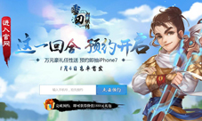 《雪刀群侠传》预约突破二十万年前掀起回合热