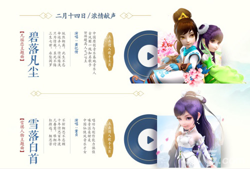 《梦幻诛仙手游》主题曲二度来袭三人情话古风仙侠_游戏资讯-游民部落(gamecolg.com)