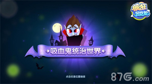 《疯狂贪吃蛇》暗黑伯爵来袭吸血鬼降临蛇王国_游戏资讯-游民部落(gamecolg.com)
