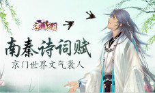 《京门风月》手游诗情画意文气袭人南秦诗词赋集锦