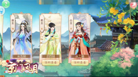 《京门风月》手游之为官法则实乃南秦人民的名义_游戏资讯-游民部落(gamecolg.com)