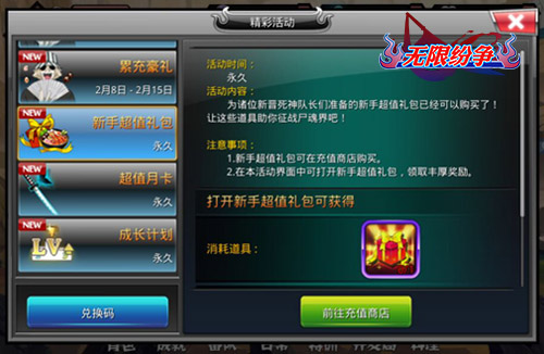 《无限纷争_死神觉醒》情人节逆袭园梦高富帅_游戏资讯-游民部落(gamecolg.com)