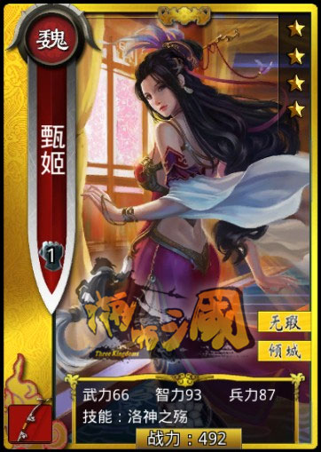 《啪啪三国》甄姬像李小璐4星美女人设大盘点_游戏资讯-游民部落(gamecolg.com)
