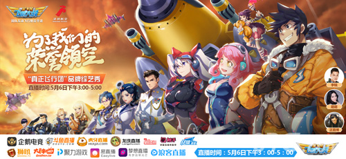 《全民飞机大战》品牌综艺秀5.6开播_游戏资讯-游民部落(gamecolg.com)