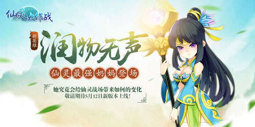 家族PK一触即发《仙灵大作战》最强家族争夺_游戏资讯-游民部落(gamecolg.com)
