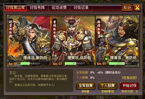 将士卫国梦8090《风云天下》讨伐黑山军_游戏资讯-游民部落(gamecolg.com)