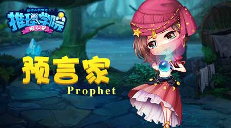 《推理学院》狼人杀原画欣赏高清壁纸一波福利_游戏资讯-游民部落(gamecolg.com)