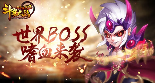 狂暴BOSS《斗罗大陆神界传说2》首部资料片耀世上线_游戏资讯-游民部落(gamecolg.com)