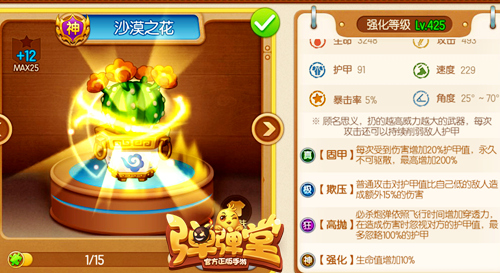 《弹弹堂手游》沙漠之花绽放教你轻松刷机械_游戏资讯-游民部落(gamecolg.com)