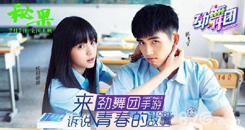 《劲舞团》手游联动《秘果》活动_游戏资讯-游民部落(gamecolg.com)