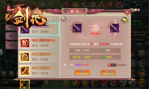 《剑绝》锻造一条龙换神装soeasy_游戏资讯-游民部落(gamecolg.com)