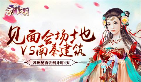《京门风月》线下见面会场地VS南秦宅院_游戏资讯-游民部落(gamecolg.com)