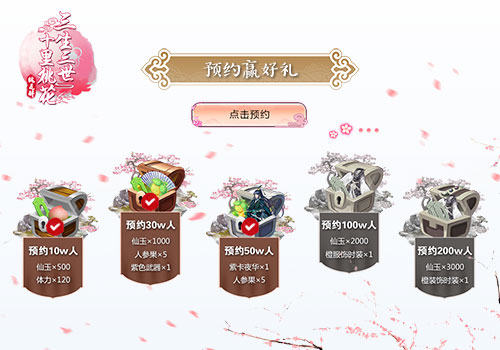 《三生三世十里桃花_桃花醉》预注册开启_游戏资讯-游民部落(gamecolg.com)