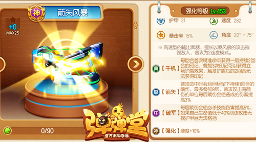 箭矢风暴《弹弹堂手游》全新武器十字弓来袭_游戏资讯-游民部落(gamecolg.com)