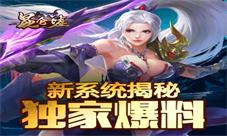 独家爆料《昆仑墟》新系统全面揭秘