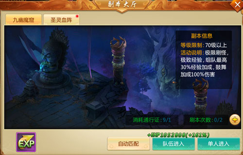 极限刷怪《仙侠问道》九幽魔窟无尽挑战_游戏资讯-游民部落(gamecolg.com)