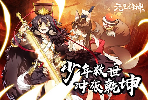 异世冒险开启!《元气封神》动画OP首发B站_游戏资讯-游民部落(gamecolg.com)