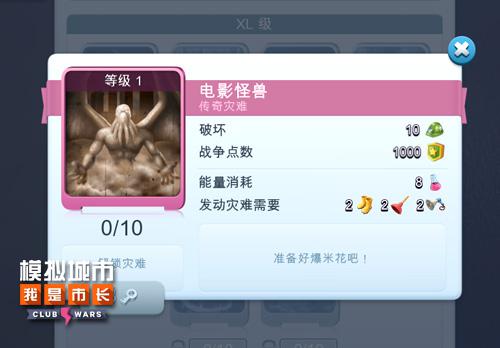《模拟城市:我是市长》解析俱乐部大战灾难_游戏资讯-游民部落(gamecolg.com)