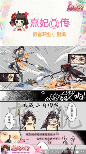 后宫职业小剧场《熹妃Q传》腾讯动漫_游戏资讯-游民部落(gamecolg.com)