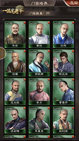 《一品官老爷》门客养成知多少_游戏资讯-游民部落(gamecolg.com)