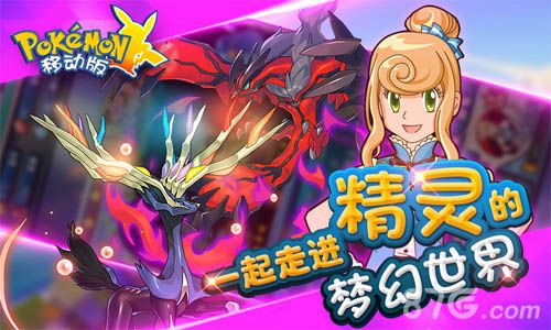 《口袋妖怪移动版》主导卡牌新玩法小精灵萌萌哒_游戏资讯-游民部落(gamecolg.com)