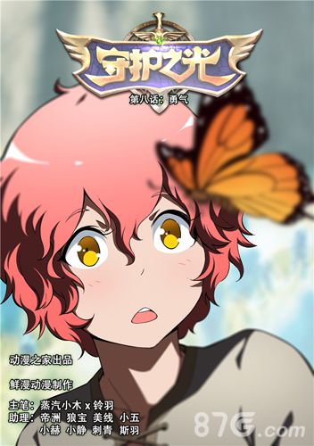 《守护之光》漫画新章节放出谜团笼罩真相不可追查_游戏资讯-游民部落(gamecolg.com)