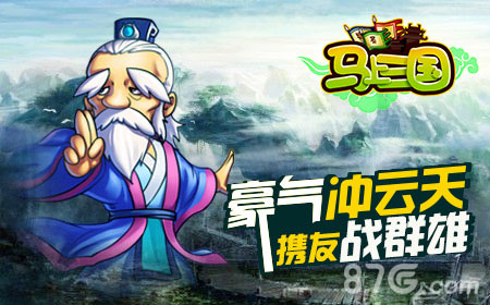 马上三国手游一周双响鹿逐王者之巅_游戏资讯-游民部落(gamecolg.com)