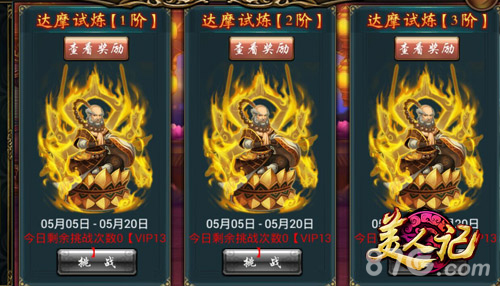 美人记新版本今日开启金色镖师全新进阶上限_游戏资讯-游民部落(gamecolg.com)