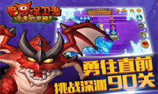 魔灵保卫者礼包怎么领取礼包获得指南