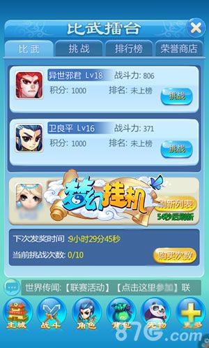 《梦幻挂机》PVP玩法大盘点擂台帮战大乱斗_游戏资讯-游民部落(gamecolg.com)