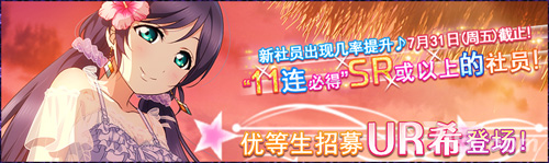 《LoveLive！学园偶像祭》人鱼希优等生隆重出场_游戏资讯-游民部落(gamecolg.com)