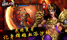 真3D!ARPG手游巅峰之作疾风三国12月即将来袭