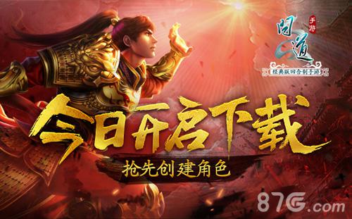 《问道》手游今日开启预下载虐心海报首曝_游戏资讯-游民部落(gamecolg.com)