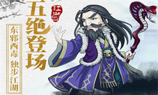《江湖侠客令》五绝篇开启顶级侠客再掀追捧热潮